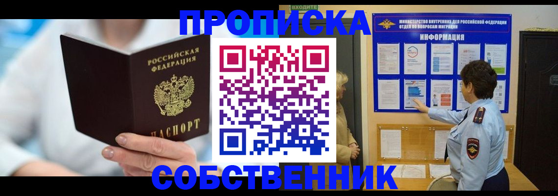 прописка гарантия в Шумихе