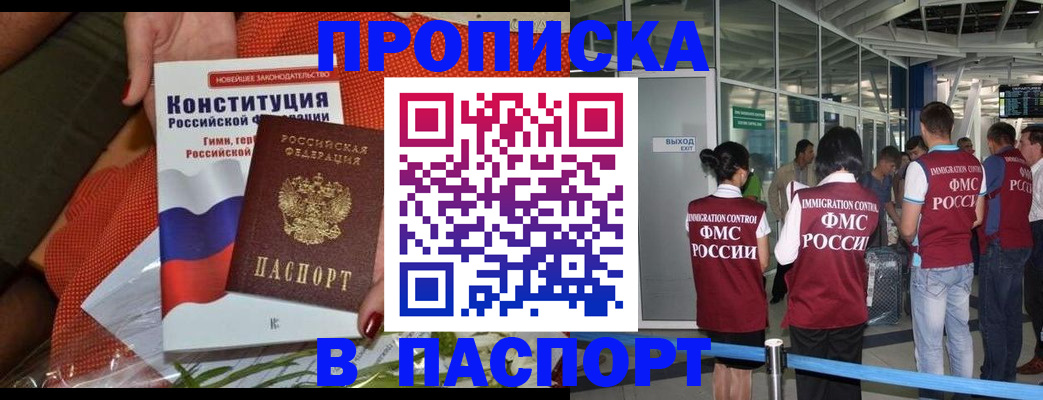 прописка для военкомата в Шумихе